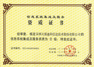 天源迪科 產業互聯網變革的推動者與信息系統集成服務的引領者